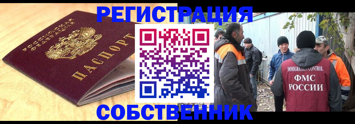 прописка штамп в Белово