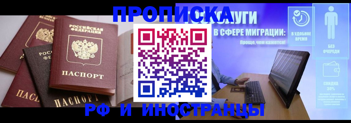 прописка для военкомата в Белово
