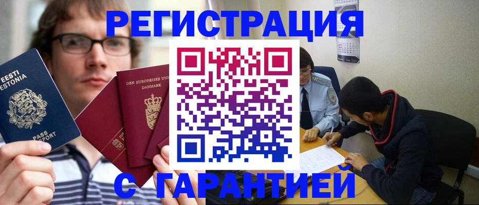 прописка 2025 в Белово