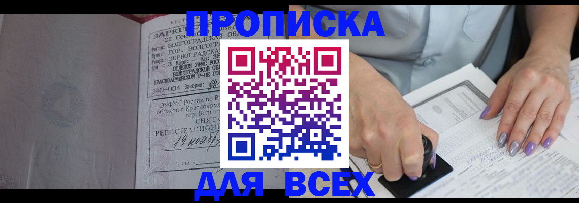 прописка ребенка в Белово