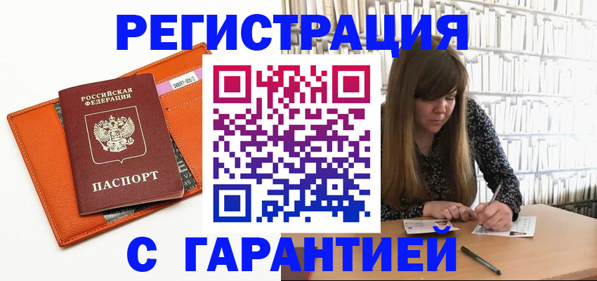 регистрация в Белово