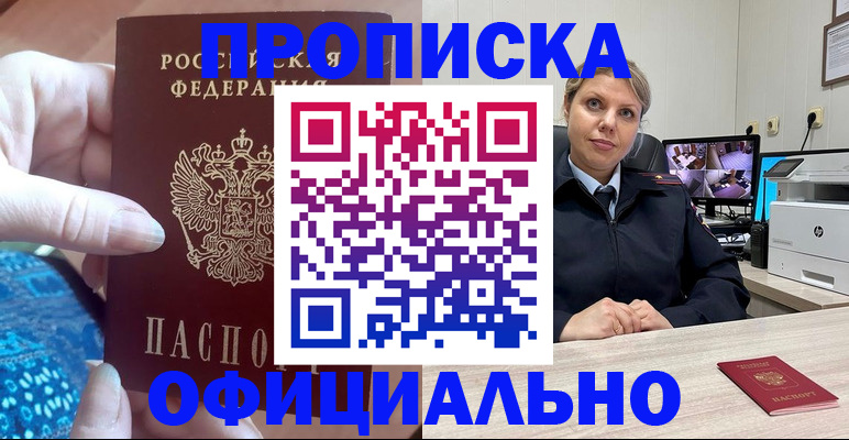 прописка для работы в Белово