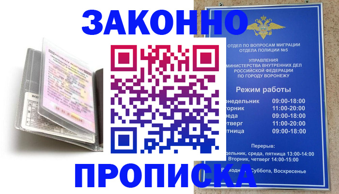 прописка регистрация в Белово