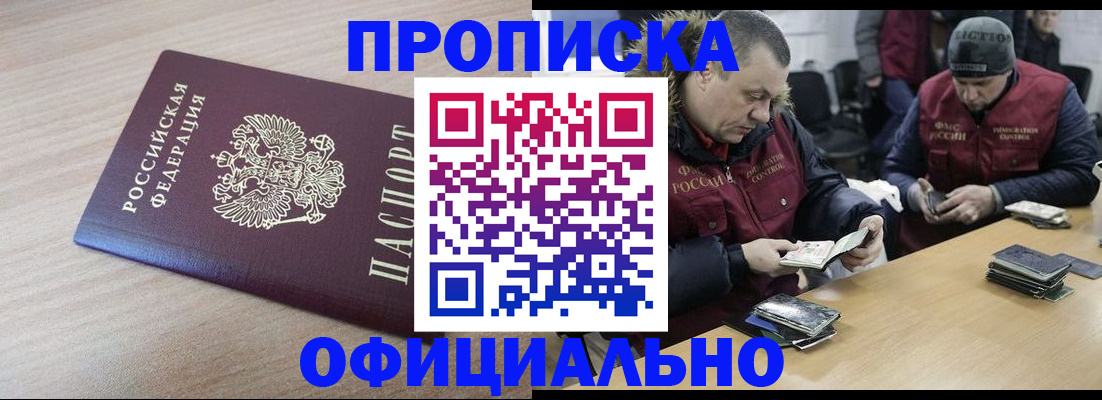 прописка паспорт в Белово