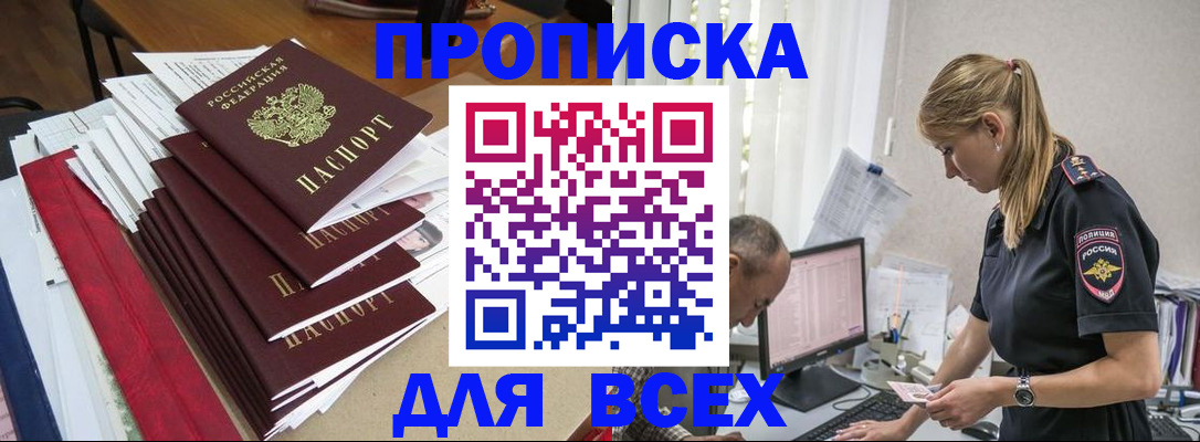 прописка поиск в Белово